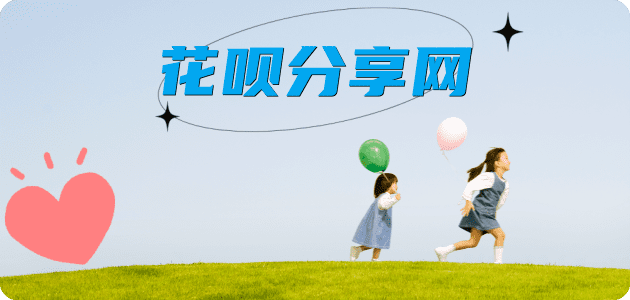 花呗北京套现💳24小时在线接单商家秒回款服务平台